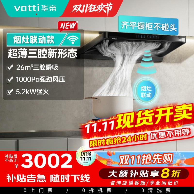 华帝小飞碟烟灶联动套装S35+309L