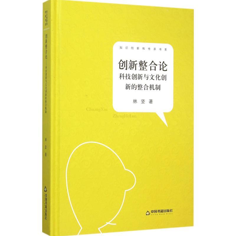 创新整合论