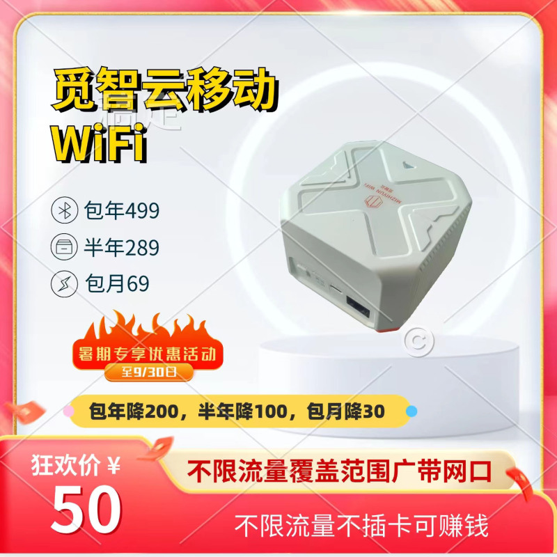 觅智云TD-LTE无线数据终端,不限流量,不插卡,全网通