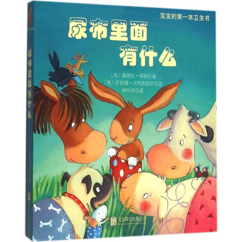 醉染图书尿布里面有什么9787550271203