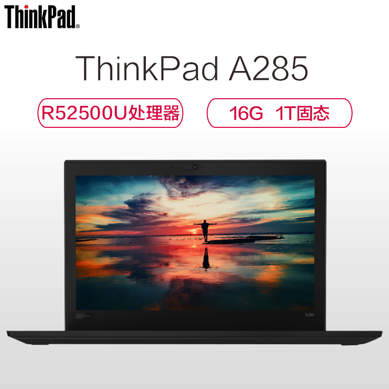 ThinkPad A285 12.5英寸笔记本电脑（R5 2500U 16GB 1TB固态 W10P LED背光）三年