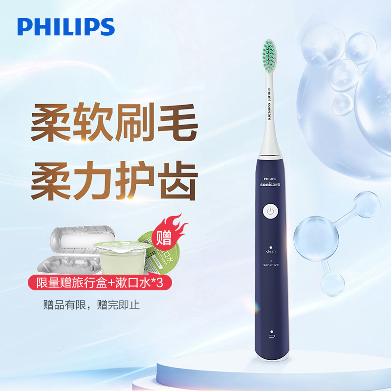 飞利浦(PHILIPS) 电动牙刷 成人声波震动牙刷 净力刷 2种模式 温和清洁 蓝色 HX2431