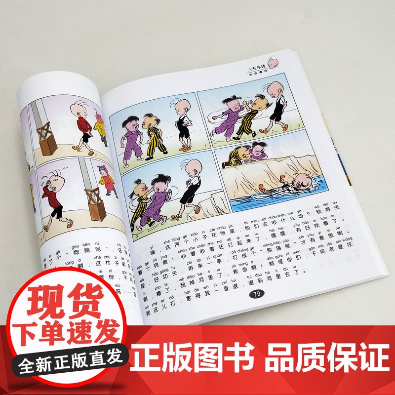 三毛解放记张乐平著彩图注音读物 正版儿童漫画书 6-9-12岁 读物 儿童文学绘本连环画幼儿卡通故事书 少年儿童 世纪出高清大图