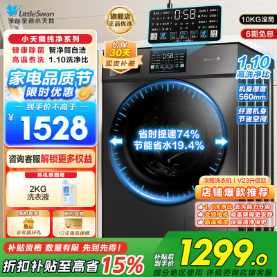 小天鹅（LittleSwan）滚筒洗衣机全自动10KG