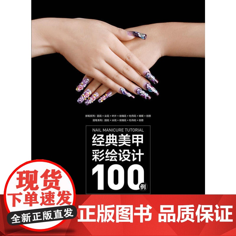 美甲教程-丝路丛书不详上海文化出版社9787807400554保健/心理类书籍/心理健康