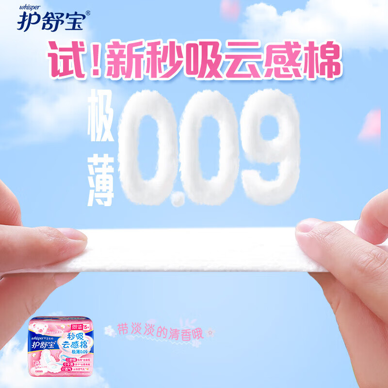 护舒宝秒吸云感棉极薄日用240mm 15+3片80685187 3包起送高清大图