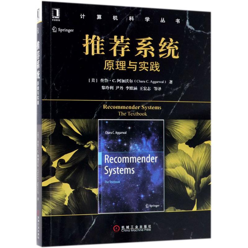 推荐系统:原理与实践