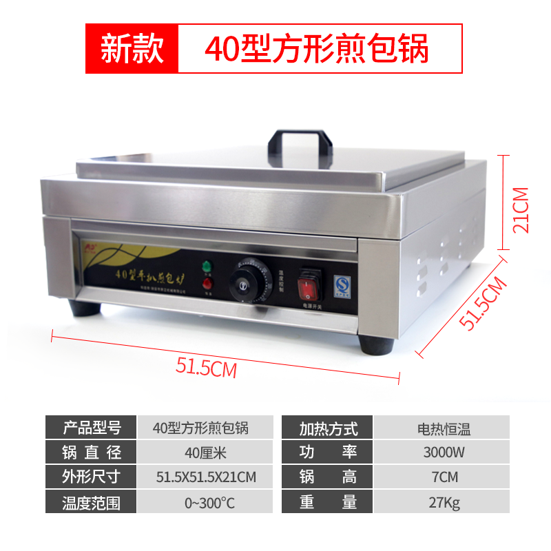 煎包炉商用水煎包锅电饼铛商用生煎包煎饼机黄金蛋摆摊烙饼锅贴煎饺 方形电热款煎包锅(锅直径40CM)