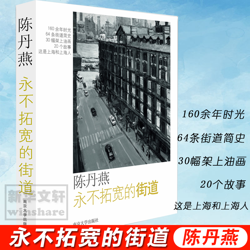 【M】永不拓宽的街道-9787305134869