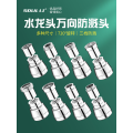 水龙头防溅水神器延伸器万向可旋转通用万能转换接头出水口嘴花洒-18mm内丝三档