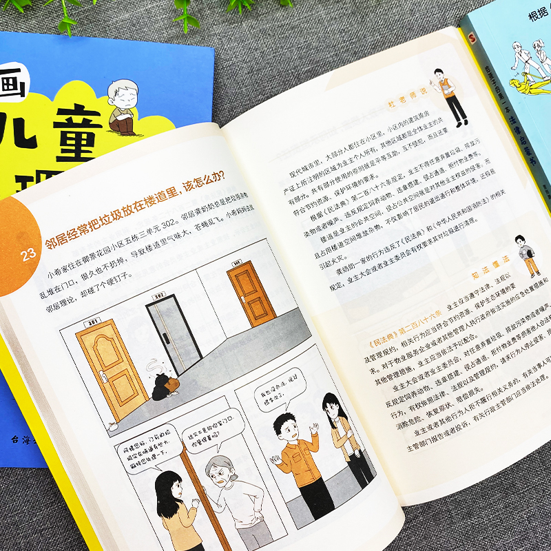 法律+心理学2册 [正版]抖音同款孩子读得懂的漫画民法典+给孩子的第一本法律启蒙书+漫画儿童心理学 青少年法律启蒙常识普高清大图