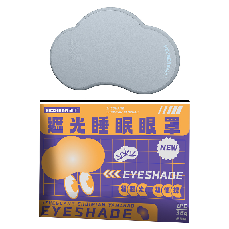 和正 遮光睡眠眼罩 耳塞一体 男女学生午休通用旅行睡觉轻薄护眼罩 遮光睡眠眼罩HZ-K1(颜色随机发货)!高清大图