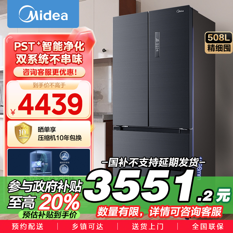 美的冰箱 BCD-508WTPZM(E) 莫兰迪灰