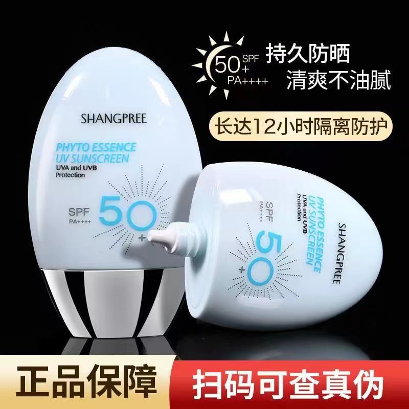 韩国原装进口香蒲丽防晒霜 SHANGPREE面部身体防紫外线植物精华保湿防晒霜SPF50+清爽不油腻学生军训高清大图