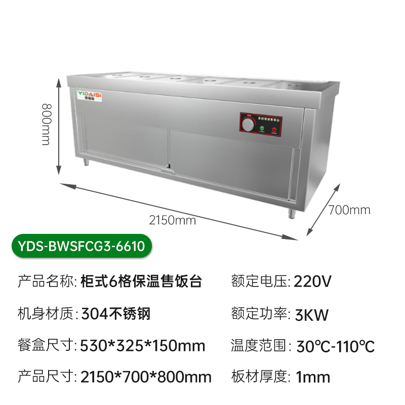 意黛斯(YIDAISI) 商用不锈钢饭堂自助售菜柜式餐车304款6格1.0mm厚含6大盒YDS-BWSFCG3-661