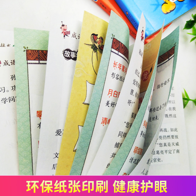 [正版]成语接龙全4册 小小口袋书 小学生课外阅读书籍6-7-8-10-12-15岁三四五六年级的成语故事书 儿童读物高清大图