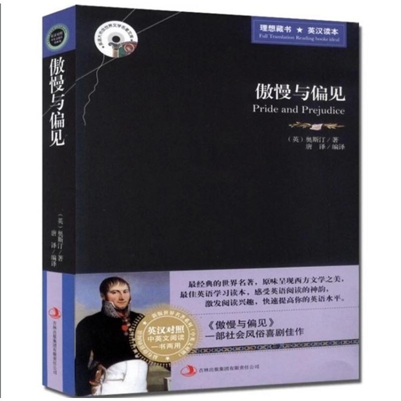 傲慢与偏见 英文原版中文版 英汉对照图书 中英文双语世界名著小说 奥斯汀著 文学爱好者需看英语原著读物 商城正版