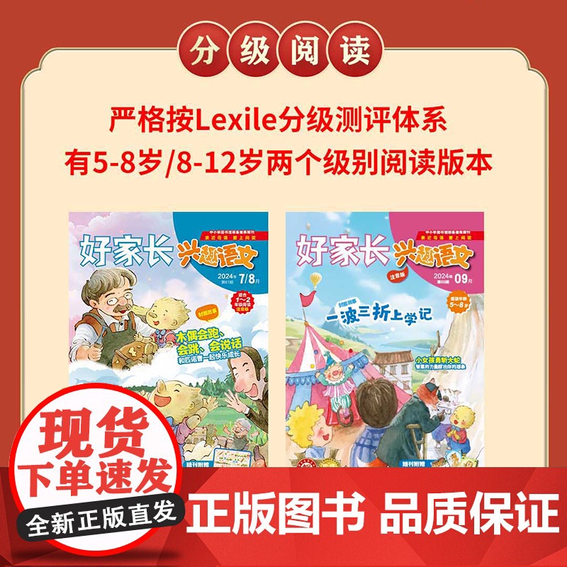 2025年4月起订]哈博士兴趣数学好家长兴趣语文小学一二三四五六年级语文分级阅读作文素材语文杂志实用文摘数学思维训练学习高清大图
