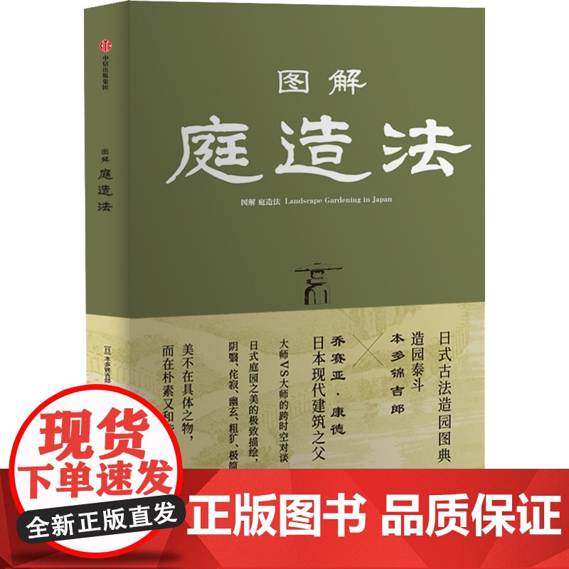 图解庭造法高清大图