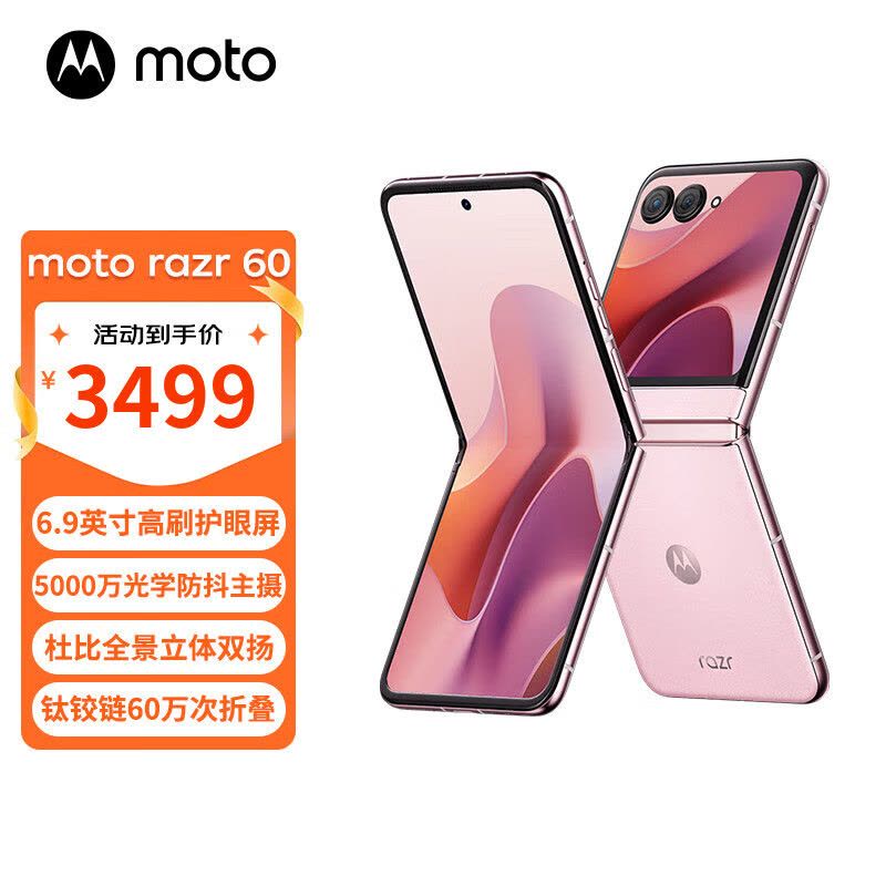 摩托罗拉 联想moto razr 60 第六代折叠屏 60万次折叠认证 康宁防护 湿手触控 8+256 马卡龙粉图片