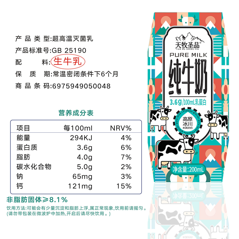 天牧圣品纯牛奶高原纯牛奶青钻营养家庭早餐奶200ml*10*2箱高清大图