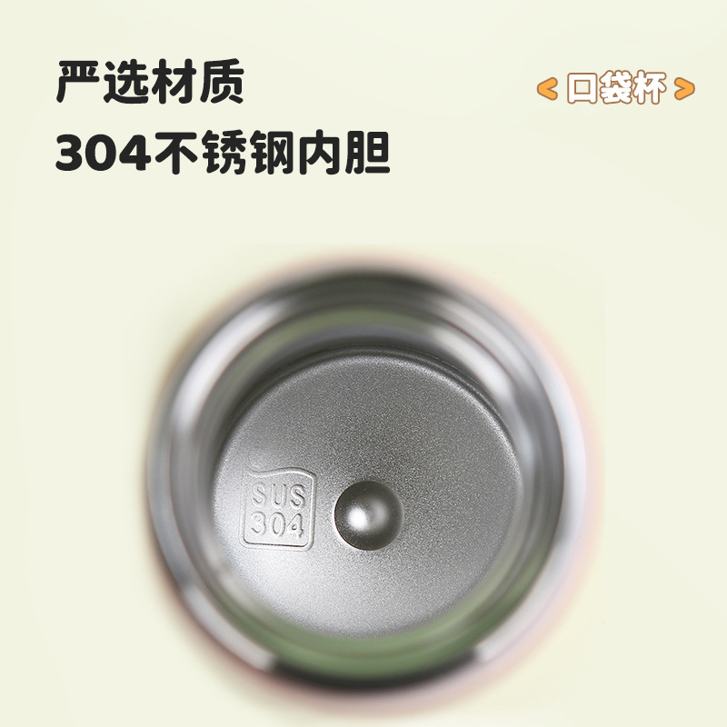 心梦同行 304不锈钢保温杯热水口袋杯 200ml/2275/个高清大图