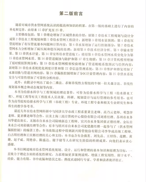 [正版]城市给水管网系统 第二版 给排水科学与工程 环境工程等有关工程技术人员决策 科研 规划设计与运行管理的参考用书高清大图