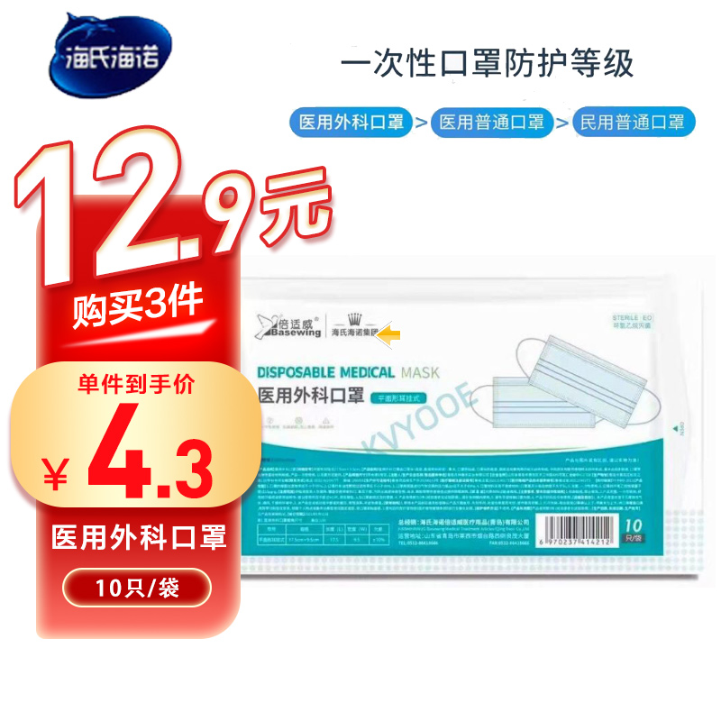 海氏海诺 10只装成人款医用外科口罩一次性使用三层透气无纺布防护口罩医用口罩 成人医用口罩10只/袋