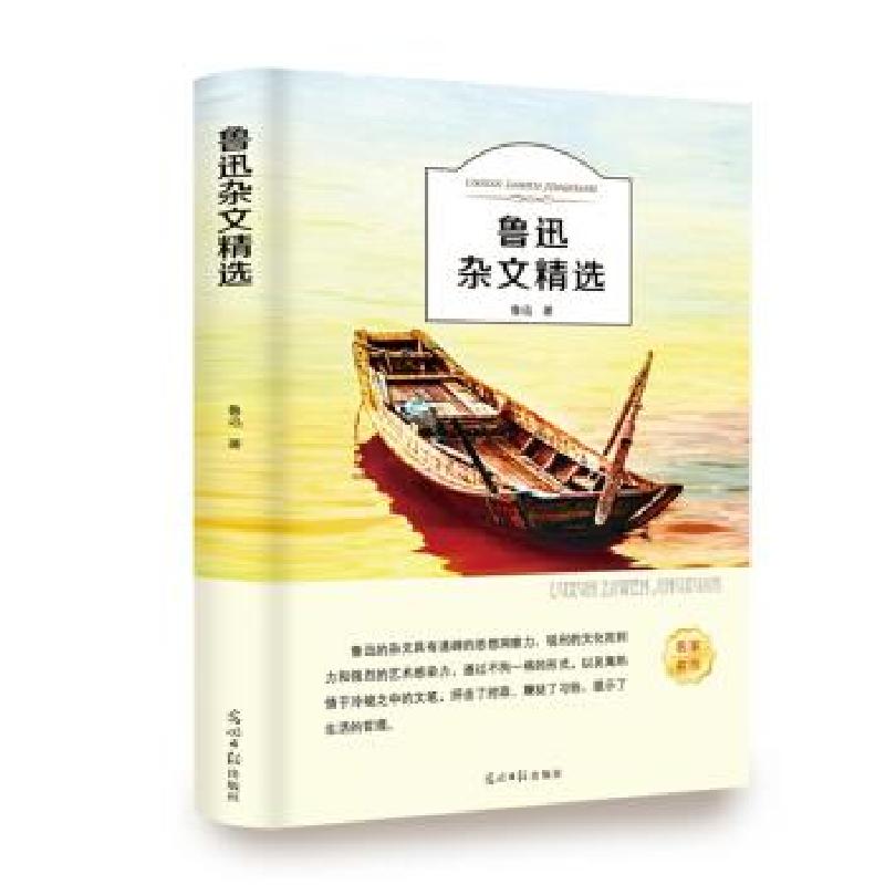 正版新书】有声伴读:鲁迅杂文精选鲁迅 著9787519430313