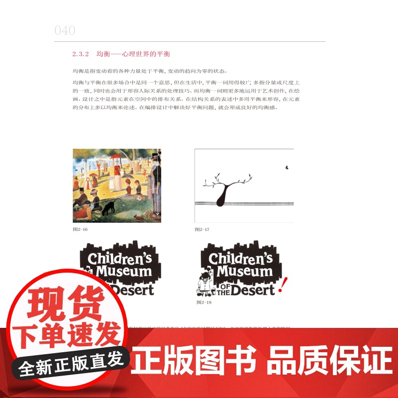 艺术设计名家特色精品课程编排设计教程(升级版) 上海大学美术学院副院长编写 编排设计的入门教程 上海人民美术 世纪出版高清大图