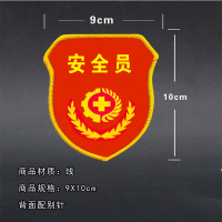 [苏宁自营]安全员臂章禁烟礼让安全巡逻袖标织唛臂章