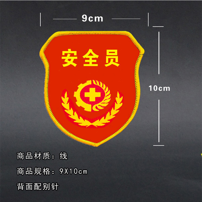 [苏宁自营]安全员臂章禁烟礼让安全巡逻袖标织唛臂章
