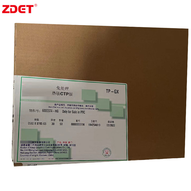 ZDET KODAK SONORA X 免冲洗热敏CTP版 580*785*0.3 50张/箱 20箱起购(箱)