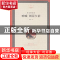 鲁迅精选集:呐喊 朝花夕拾