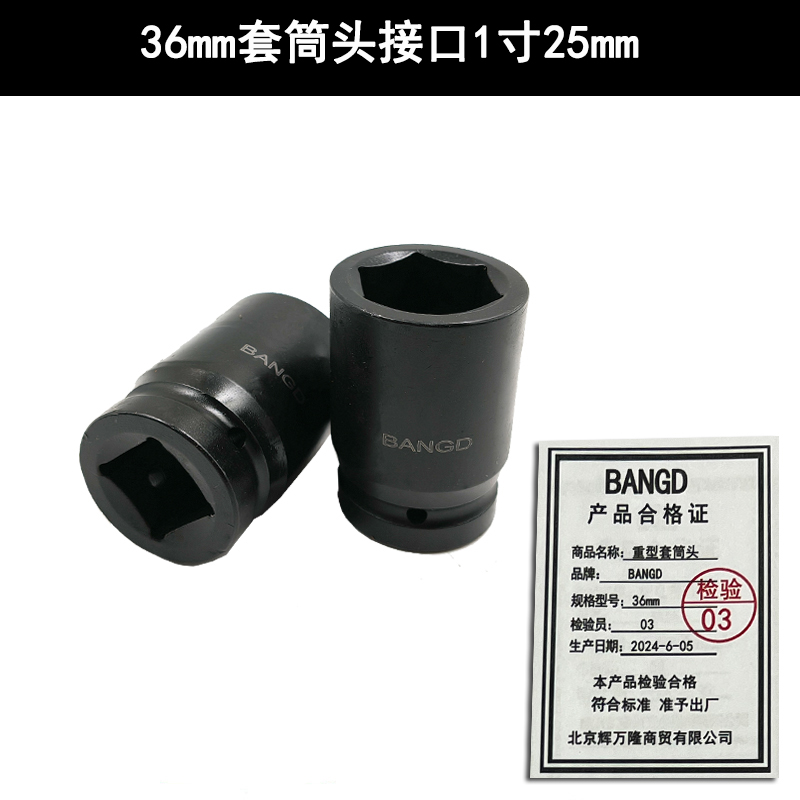 BANGD 重型套筒头 风炮套筒头 (个)高清大图