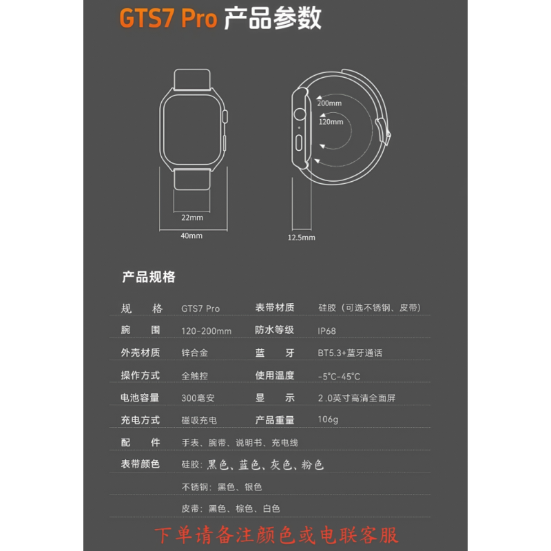 铁洋 智能手表 GTS7pro 块