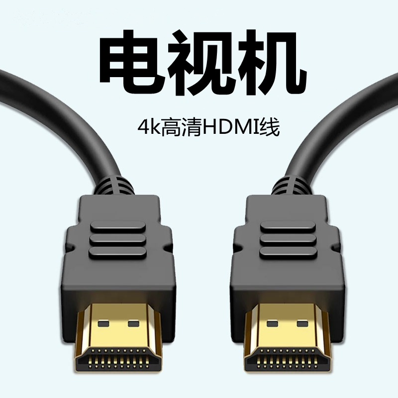 电视通用hdmi4k高清数据连接线机顶盒电脑笔记本显示器投影仪游戏机