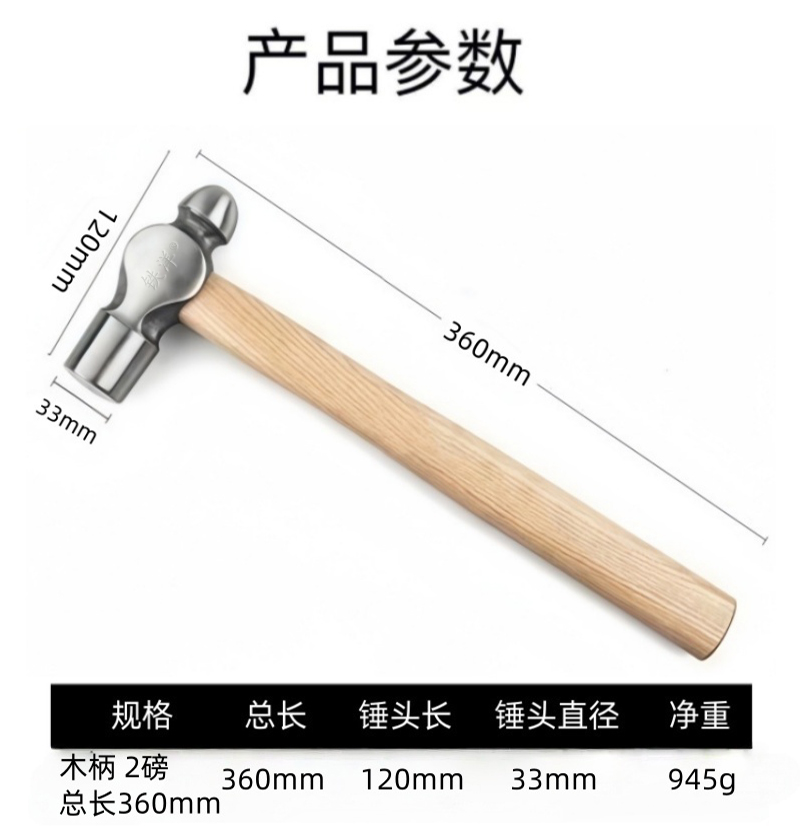 铁洋 圆头锤 木柄 2磅 总长360mm 把高清大图