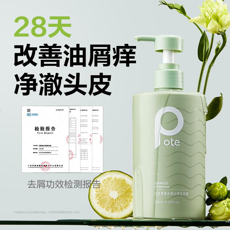 柏缇pote 海藻去屑止痒洗发露505ml高清大图