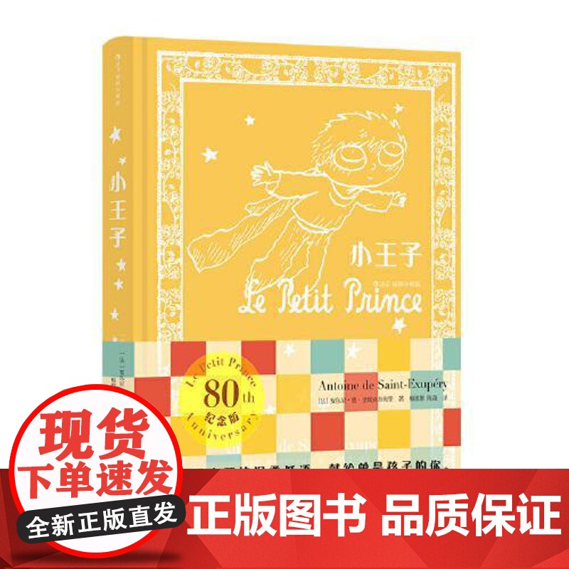 小王子(插图珍藏版) 中国中福会出版社高清大图
