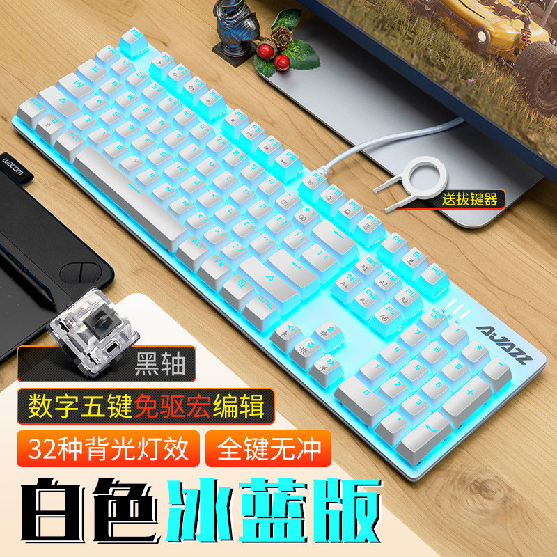 黑爵(AJAZZ)机械战警 有线机械键盘 游戏键盘 104键 冰蓝光 电脑外设吃鸡 白色 黑轴 赛博朋克高清大图