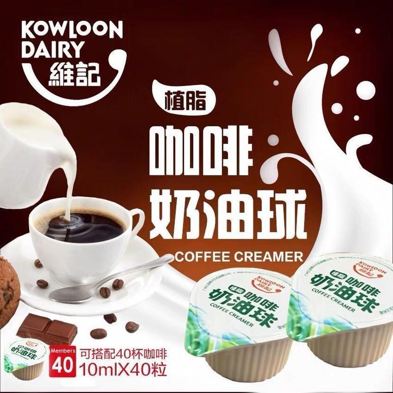 维记奶油球咖啡伴侣炼奶植脂淡奶油鲜奶精奶茶店奶盖原味整箱批发 10毫升*20粒(试饮装)