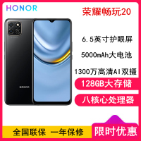 [全国联保]荣耀畅玩20 4GB+128GB 幻夜黑 全网通4G版 5000mAh大电池 6.5英寸大屏幕智能手机