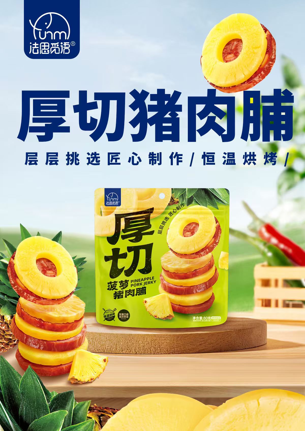 4袋 厚切乌梅猪肉脯菠萝猪肉脯水果厚切即食猪肉干即食办公室新款零食官方正品旗舰店高清大图