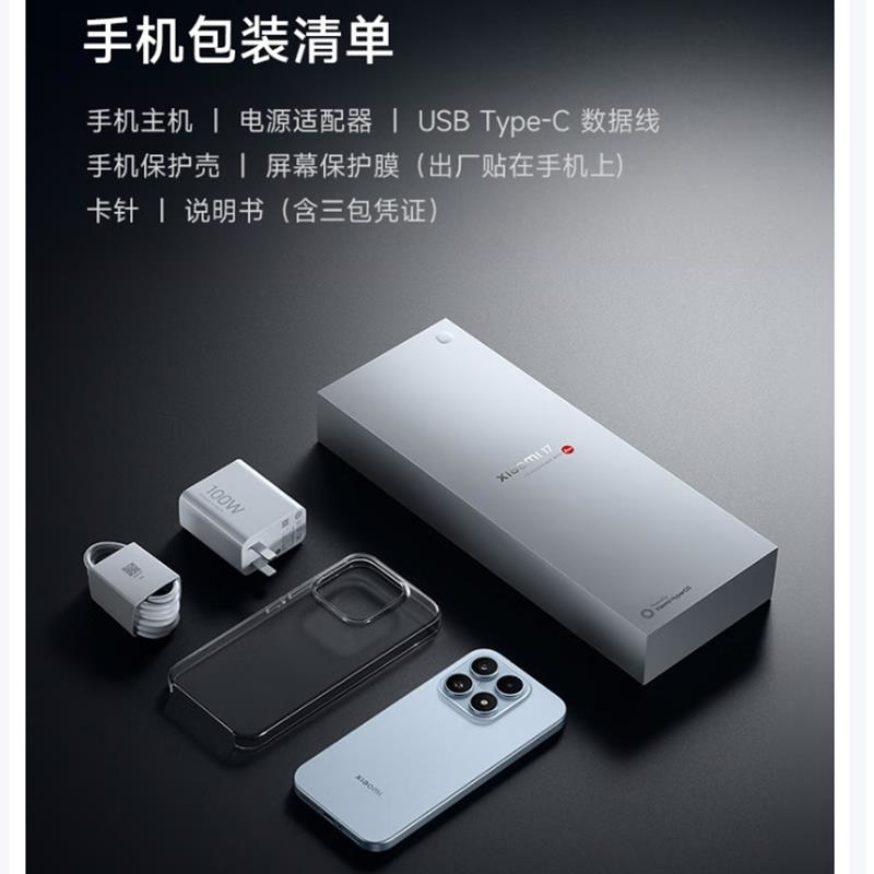 [全新]小米 17 16GB+1TB 黑色 5G 第五代骁龙8至尊版 7000mAh大毫安 100W IP68防水 5G高清大图