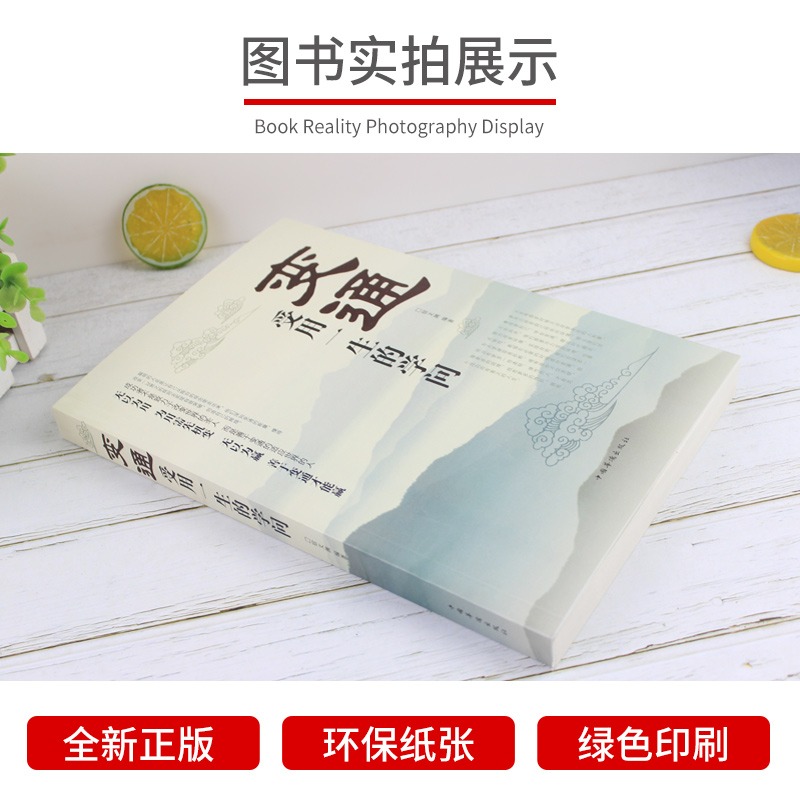 [正版]全5册 人情世故书籍变通受用一生的学问每天懂一点人情世故书办事的艺术沟通类老人言书籍成大事者生存与竞争哲学为人处高清大图