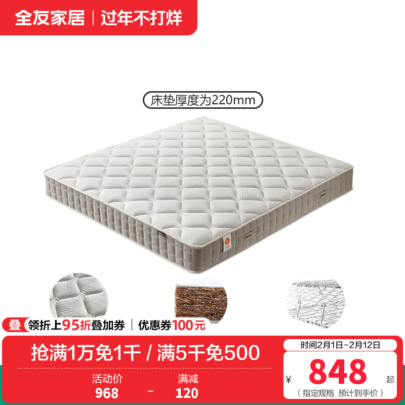 全友家居护脊椰丝棉弹簧床垫卧室软硬适中双面双人床垫 【椰丝棉+邦尼尔弹簧】魔力垫丨厚度22cm 1800mm*2000mm