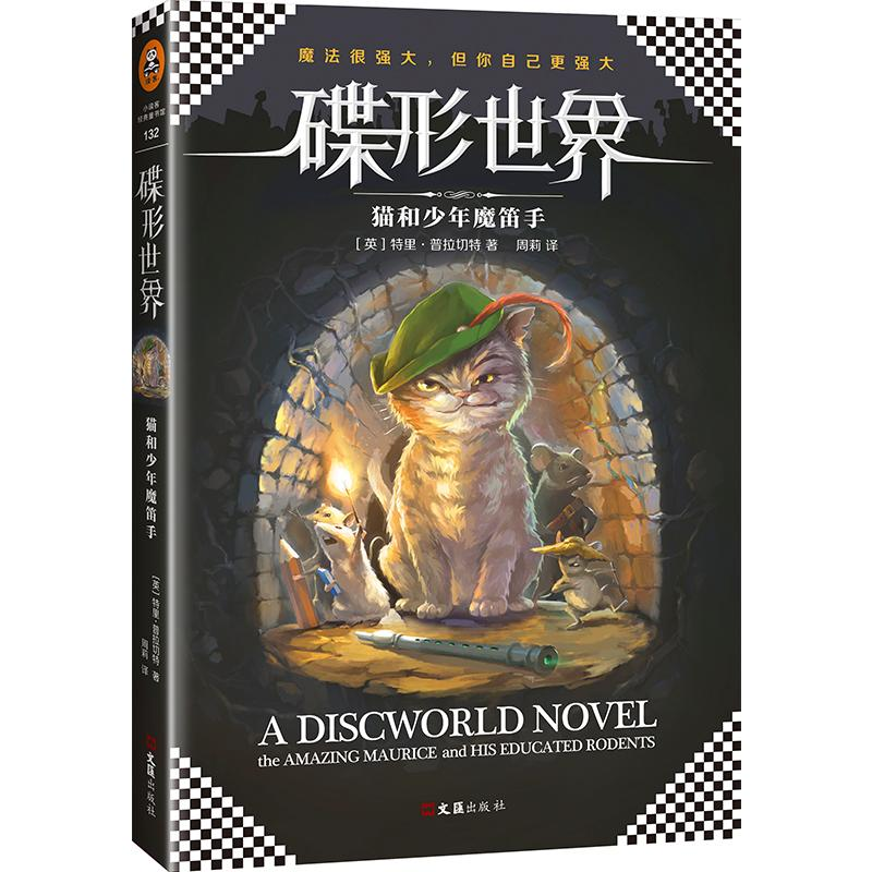 正版新书】猫和少年魔笛手(英)特里·普拉切特(Terry Pratchett)