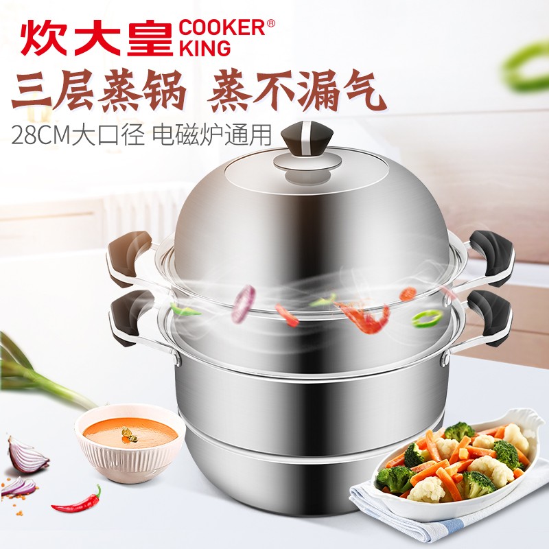炊大皇（COOKER KING）蒸旺不锈钢三层蒸锅煤气灶电磁炉适用 28cm CK82008 一锅多用