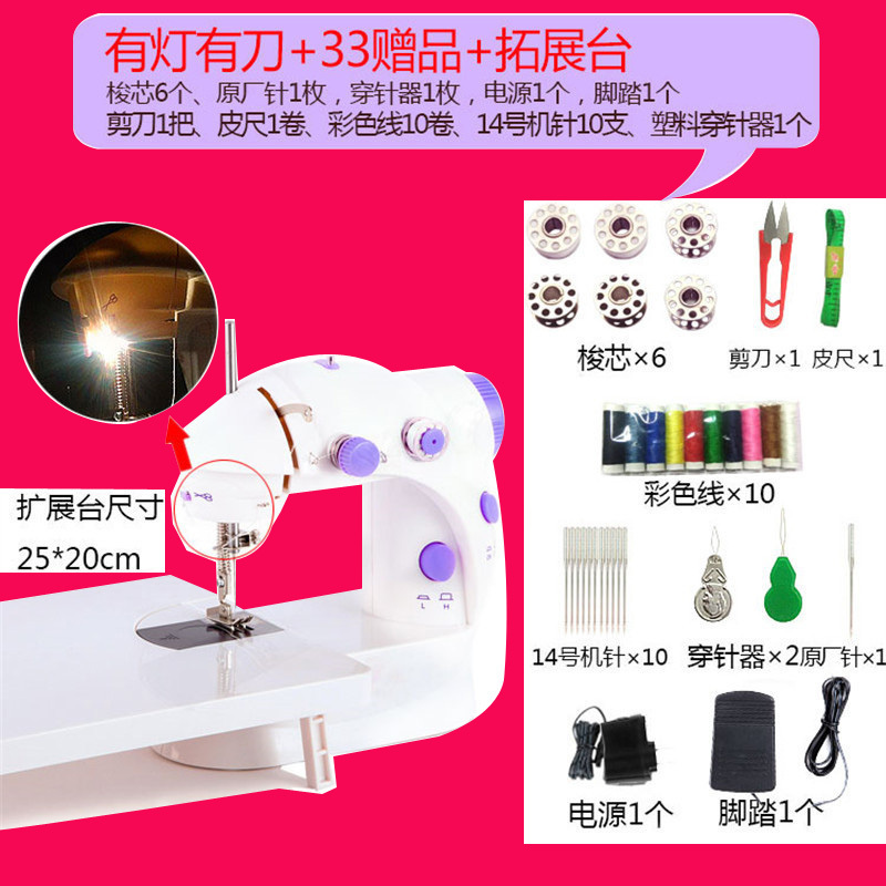 家用迷你缝纫机202小型全自动多功能吃厚微型台式电动缝纫机 有灯+33赠品+扩展台